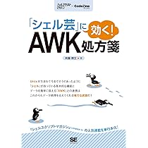 Amazon.co.jp: プログラミング言語AWK 第2版 : Alfred V. Aho, Brian W