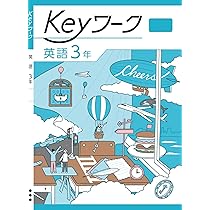 Keyワーク 英語 中1 光村図書 【オリジナルボールペン付き】 中一 解答