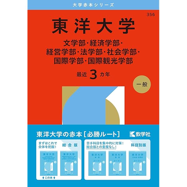 法政大学（経済学部〈Ⅱ日程〉・社会学部〈Ⅱ日程〉・スポーツ健康学部
