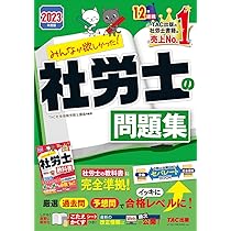 みんなが欲しかった! 社労士の教科書 2023年度 [初学者 独学者必携の一