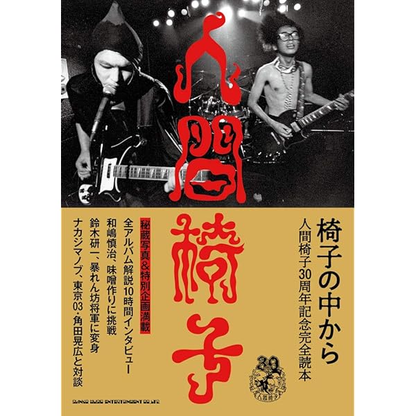 和嶋慎治 自作エフェクターの書「歪」 【プリント基板付】 (シンコー