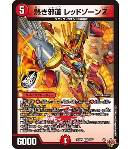 Amazon.co.jp: デュエルマスターズ 悪名き侵略 レッドアウト