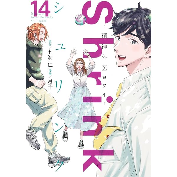 Amazon.co.jp: Shrink～精神科医ヨワイ～ 1-15巻セット : 本