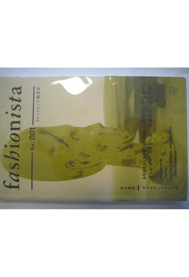 Amazon.co.jp: vanitas: ファッションの批評誌 (No. 004) : 蘆田 裕史