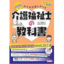 Amazon.co.jp: 2026年版 みんなが欲しかった! 介護福祉士の教科書