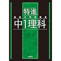 最高水準問題集 特進 中学地理 | 文英堂編集部 |本 | 通販 | Amazon