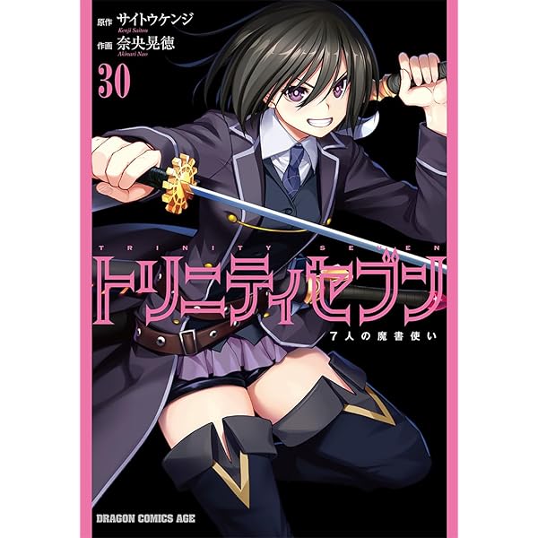 トリニティセブン 7人の魔書使い コミック 1-30巻セット |本 | 通販