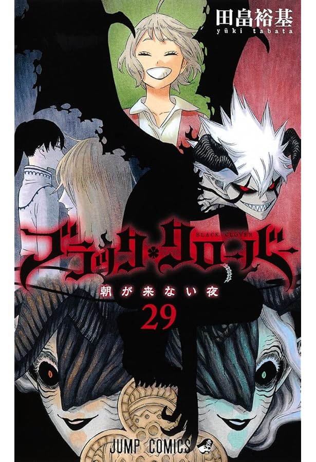ブラッククローバー 27 (ジャンプコミックス) | 田畠 裕基 |本 | 通販