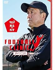 Amazon.co.jp: 風間八宏 FOOTBALL CLINIC Vol.1 [DVD] : 風間八宏: DVD