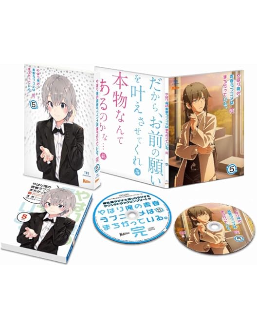 Amazon.co.jp: 【Blu-ray】やはり俺の青春ラブコメはまちがっている