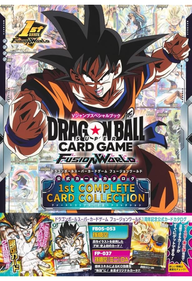 ドラゴンボールスーパーカードゲーム フュージョンワールド 公式カード