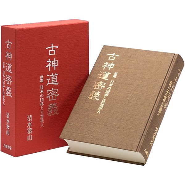 天津菅曾学綱要/天津祝詞学綱要 | 水谷清 |本 | 通販 | Amazon