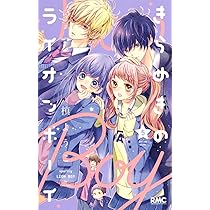 Amazon.co.jp: きらめきのライオンボーイ 5 (りぼんマスコット