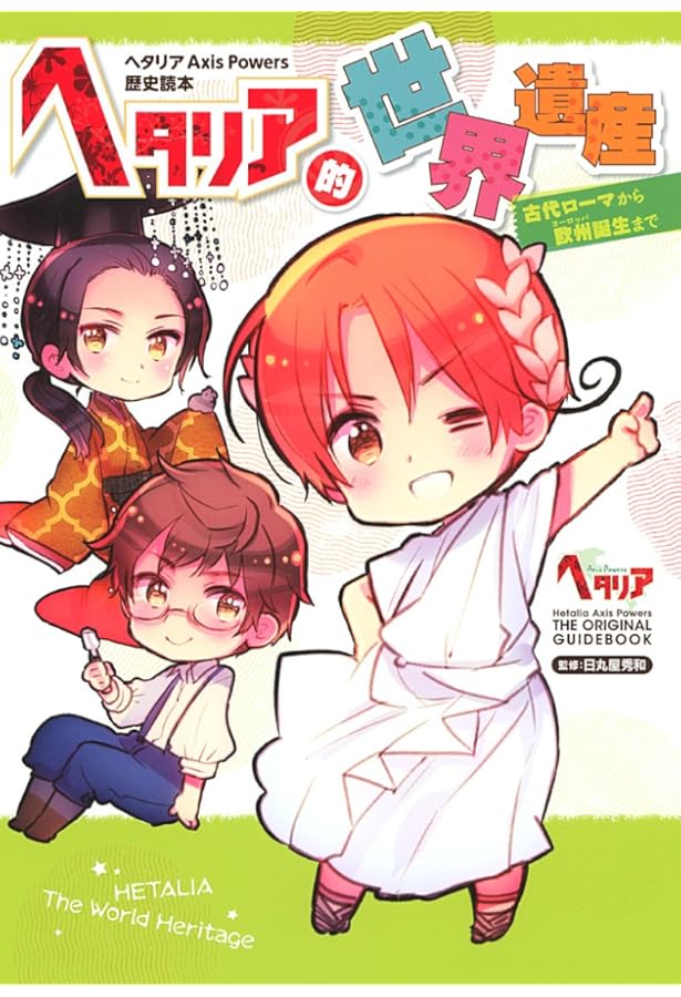 Amazon.co.jp: ヘタリア Axis Powers 旅の会話ブック 中国編 ニーハオ