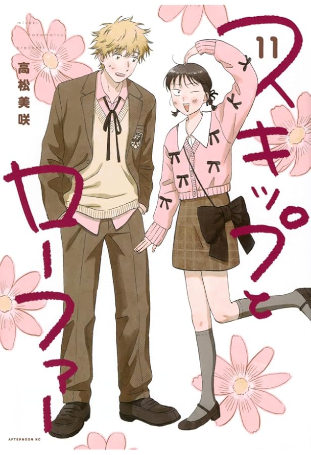 スキップとローファー コミック 1-11巻セット (講談社) | 高松美咲 |本