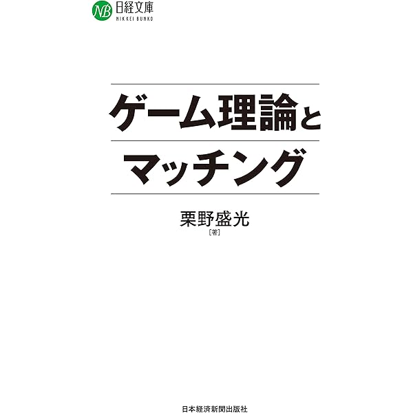 Amazon.co.jp: 次世代モビリティの経済学 マーケットデザインによる