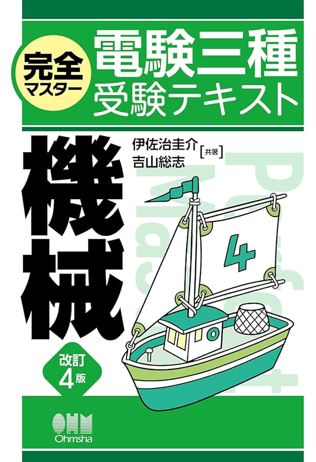 Amazon.co.jp: 完全マスター電験三種受験テキスト 法規(改訂5版