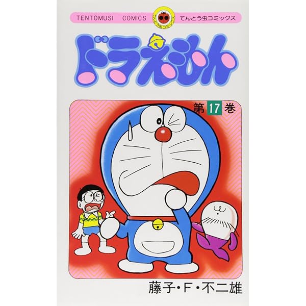 ドラえもん (20) (てんとう虫コミックス) | 藤子・F・不二雄 |本