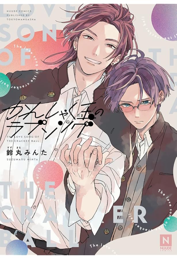 落花流水のホシ (マーブルコミックス) | 鈴丸みんた |本 | 通販 | Amazon