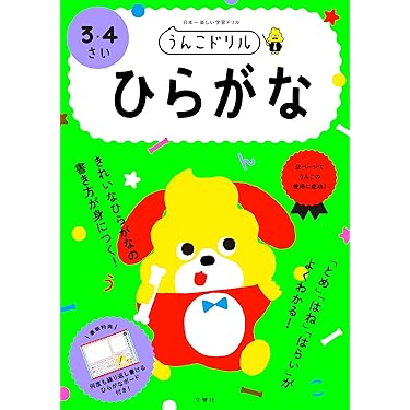 Amazon.co.jp 売れ筋ランキング: 幼稚園入試問題集 の中で最も人気の