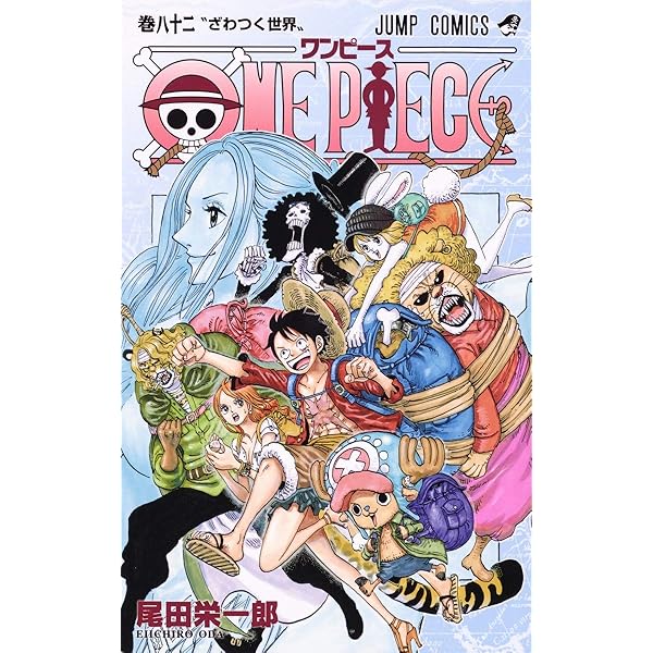 ONE PIECE 83 (ジャンプコミックス) | 尾田 栄一郎 |本 | 通販 | Amazon