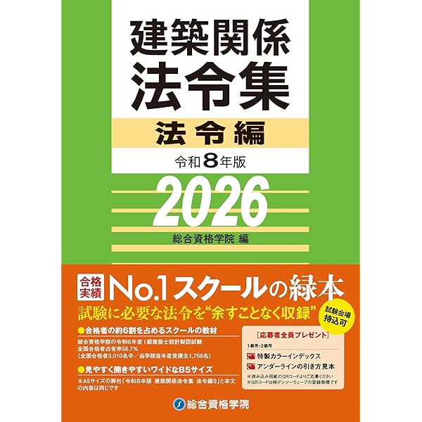 建築基準法関係法令集 2023年版 | 建築資料研究社／日建学院 |本