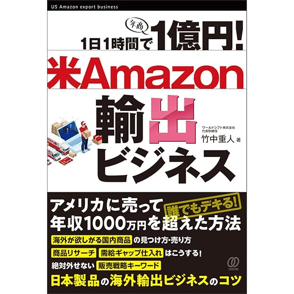 Amazon.co.jp: 確実に稼げる Amazon輸出 副業入門 電子書籍: 吉田