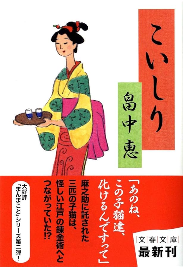 Amazon.co.jp: まんまこと (文春文庫) まんまことシリーズ 1 : 畠中 恵: 本