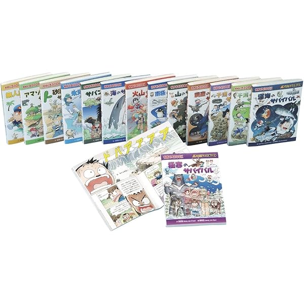 科学漫画サバイバルシリーズ【冒険編】20巻セット | 洪在徹 (著