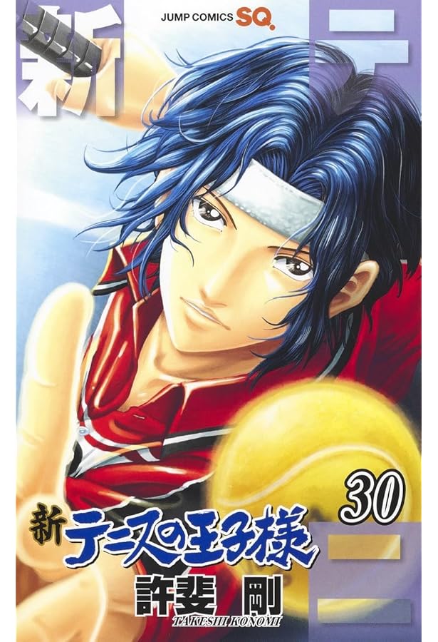 新テニスの王子様 28 (ジャンプコミックス) | 許斐 剛 |本 | 通販 | Amazon
