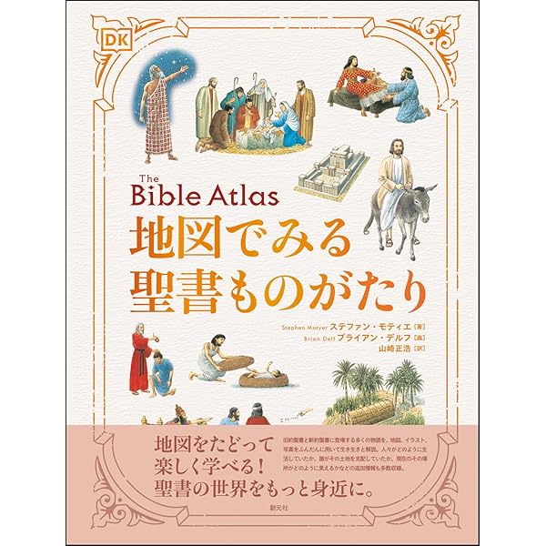 Amazon.co.jp: カラー新聖書ガイドブック 改訂新版 (いのちのことば社