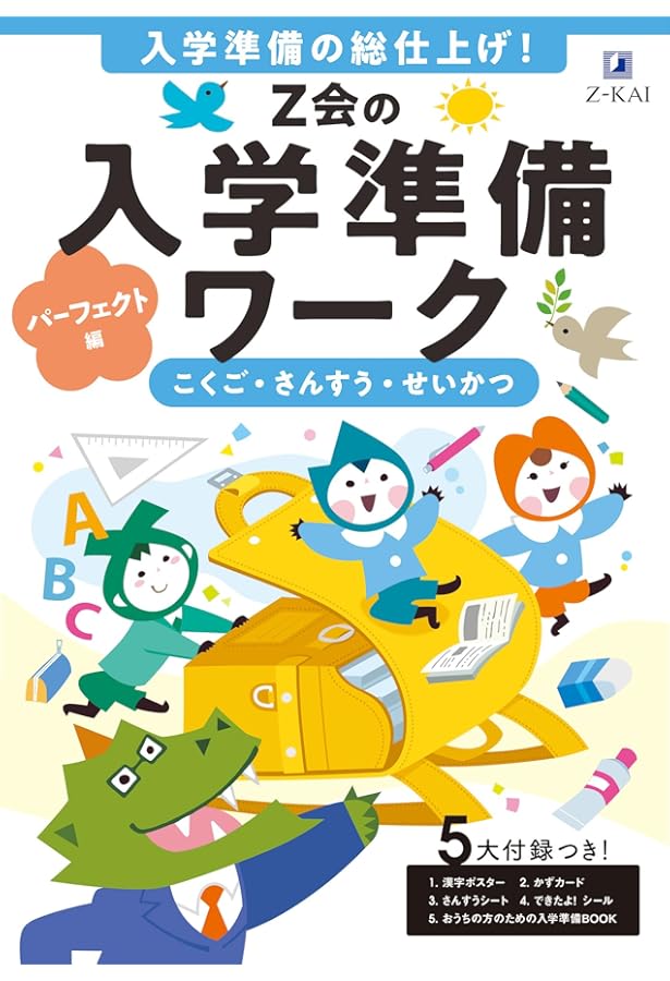 Z会の入学準備ワーク 考える力編 | Z会編集部 |本 | 通販 | Amazon