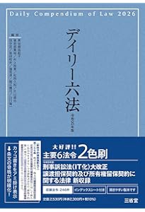 有斐閣判例六法Professional 令和8年版 (単行本) | 森田 宏樹, 小泉