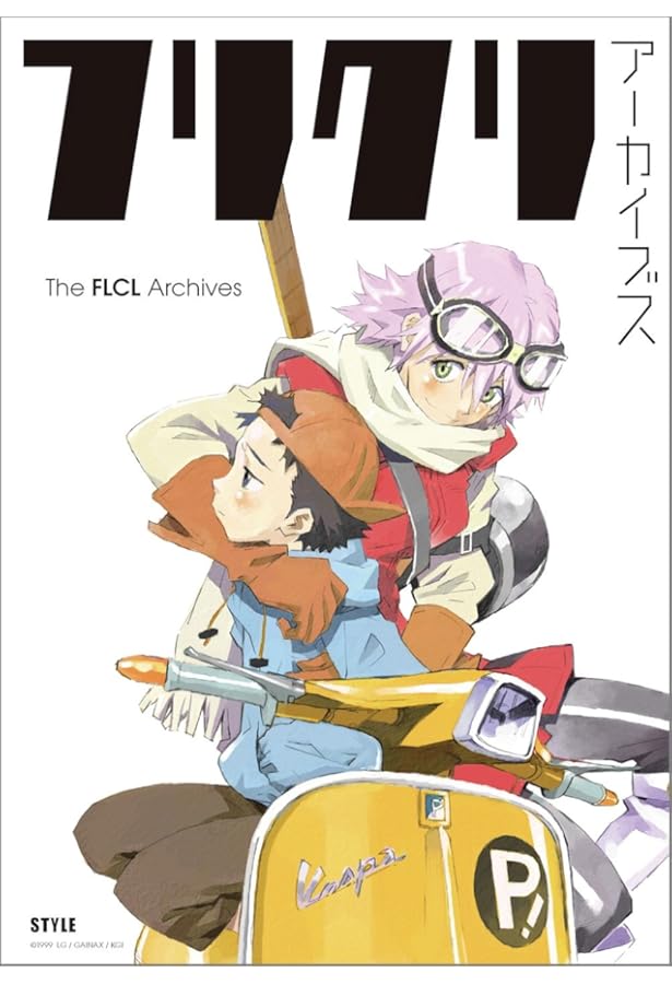 フリクリ コミック 全2巻 完結セット |本 | 通販 | Amazon