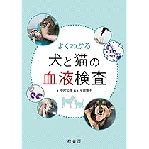 犬と猫のフィジカルアセスメント:視診・触診・聴診のきほん | 鯉江 洋