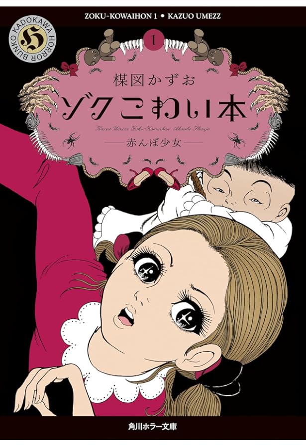 恐怖劇場 1 (1) (スーパー・ビジュアル・コミックス) | 楳図 かずお
