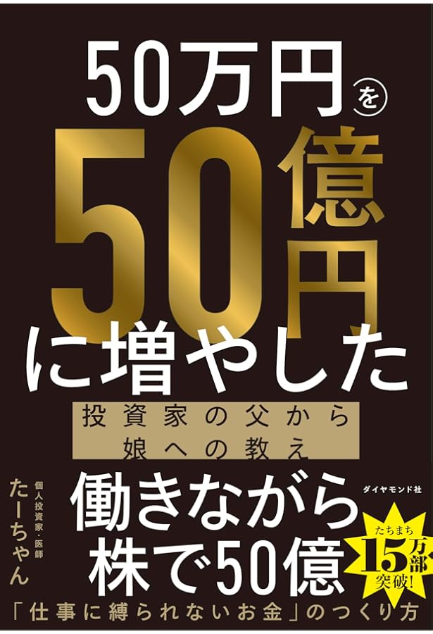 バリュー投資の強化書~良いビジネスを安く買い、高く売るための分析