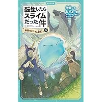 転生したらスライムだった件 最強のスライム誕生⁉(中) (かなで文庫