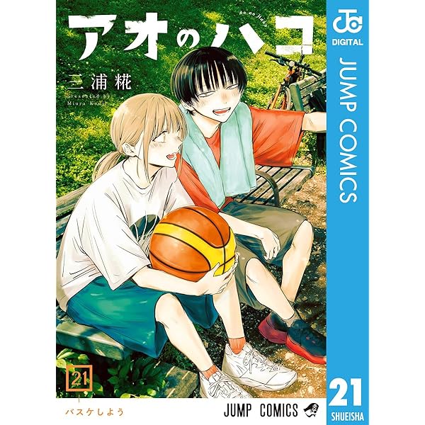 Amazon.co.jp: アオのハコ 22 (ジャンプコミックスDIGITAL) 電子書籍