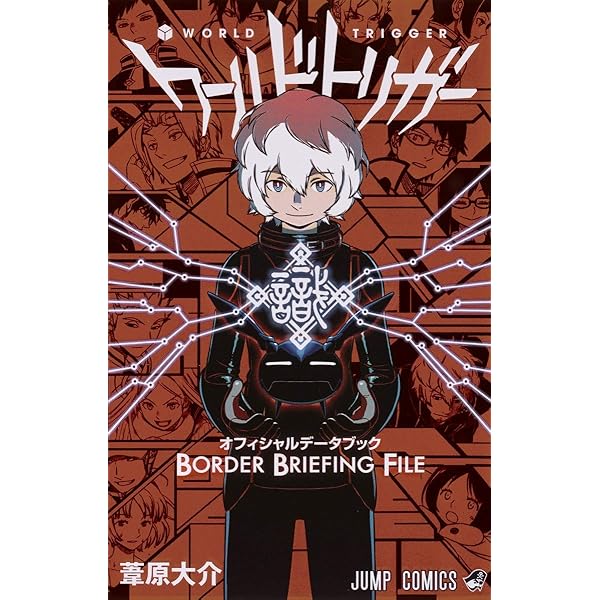 ワールドトリガー コミック 1-27巻セット (集英社) | 葦原大介 |本