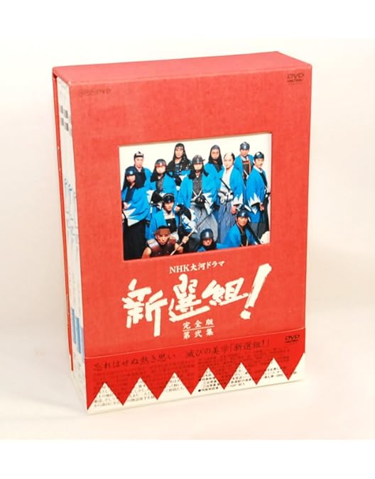 Amazon.co.jp: 新選組 ! 完全版 第壱集 DVD-BOX : 香取慎吾, 佐藤浩市