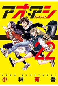 Amazon.co.jp: アオアシ (20) (ビッグコミックス) : 小林 有吾: 本