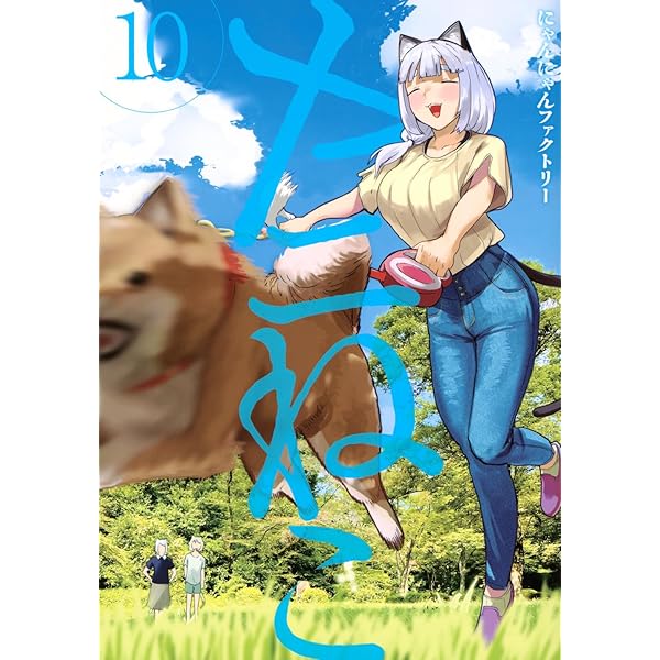 Amazon.co.jp: ヤニねこ(8) (ヤングマガジンKC) : にゃんにゃん