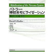 Amazon.co.jp: 末梢神経マニピュレ-ション : ジャン ピエール バラル
