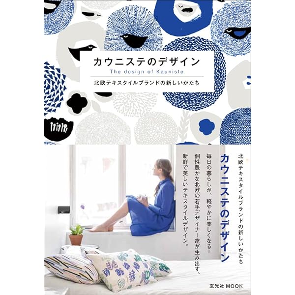 Amazon.co.jp: 北欧ファブリック図鑑 (NEKO MOOK) : 本