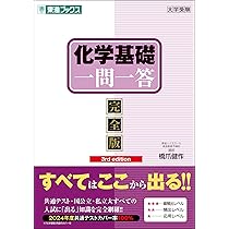 KALS生命科学1問1答式 用語問題集 2025年最新】kals 一問一答の人気