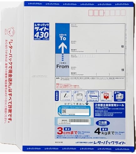 Amazon | レターパックライト、(430円）20枚、最大3cm、最大4kg