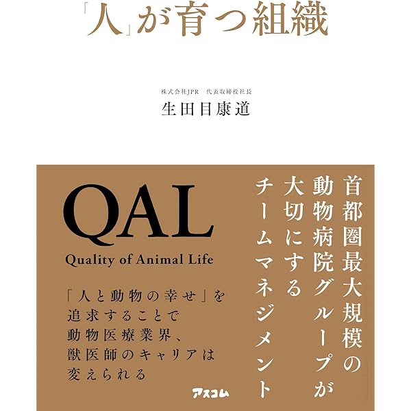 実践 動物病院マネージメント2021~2022 | なごみグループ |本 | 通販