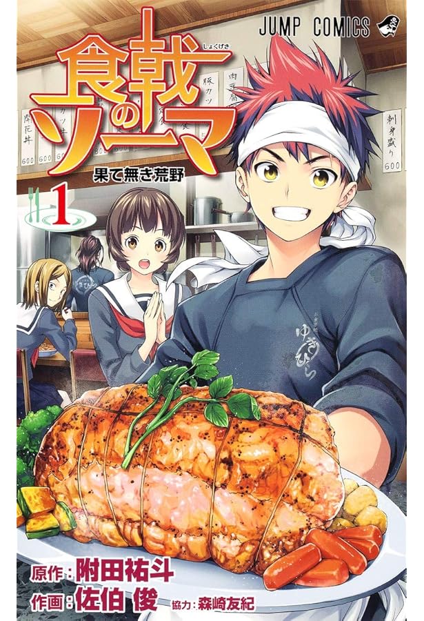 食戟のソーマ 5 (ジャンプコミックス) | 森崎 友紀, 佐伯 俊, 附田 祐