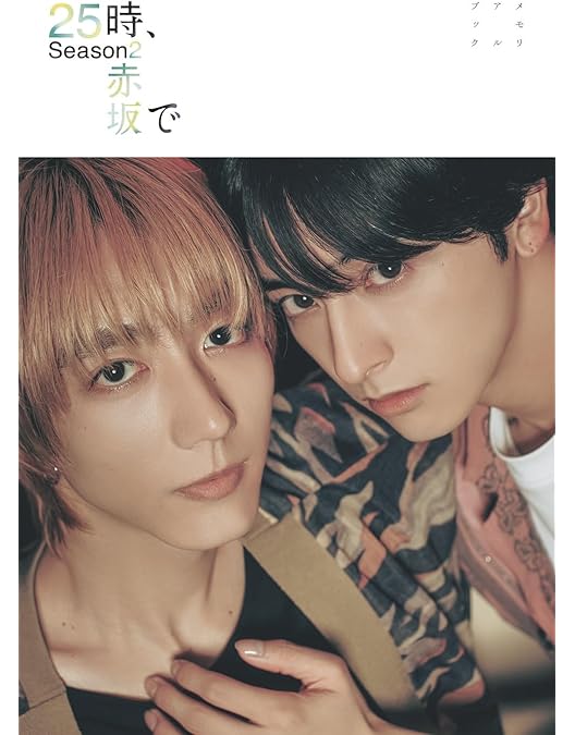 Amazon.co.jp: 25時、赤坂で Blu-ray BOX [Blu-ray] : 駒木根葵汰